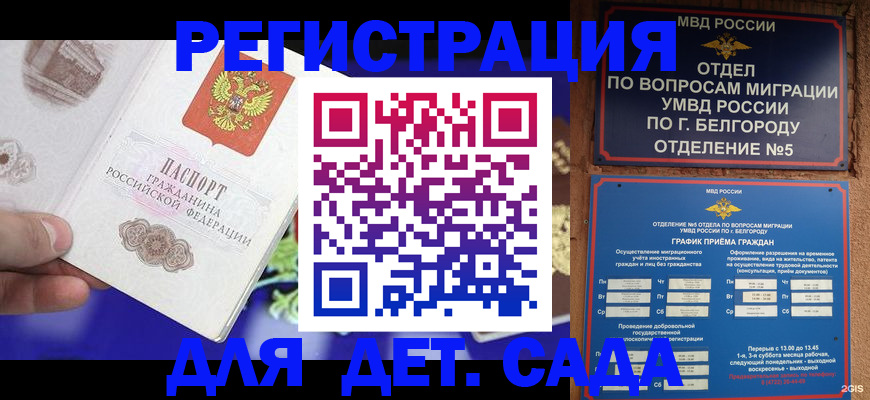 прописка ребенка в Данилове